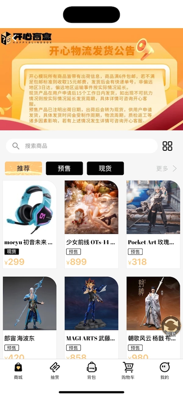 开心模玩商城最新版图片1