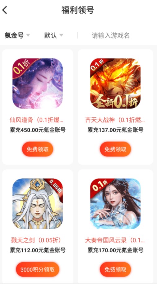 手游福利盒正版官方下载?2: