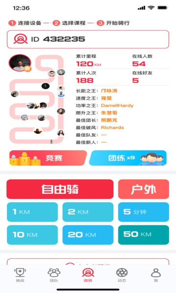 微骑安卓版官方图片1