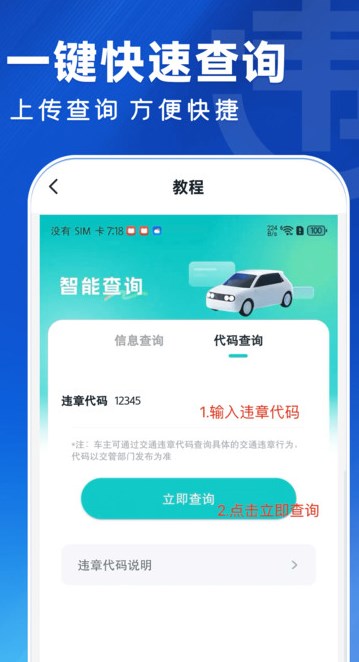 违章快查查软件?2: