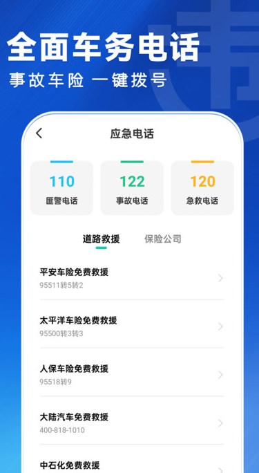 违章快查查软件?3: