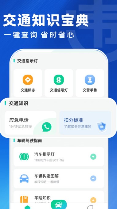 违章快查查软件?1: