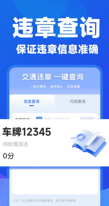 违章交通快查分软件?1: