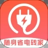 随身省电砖家