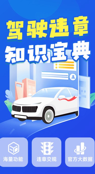 违章交通快查分软件图片1
