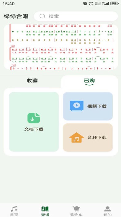 绿绿合唱安卓客户端?3:
