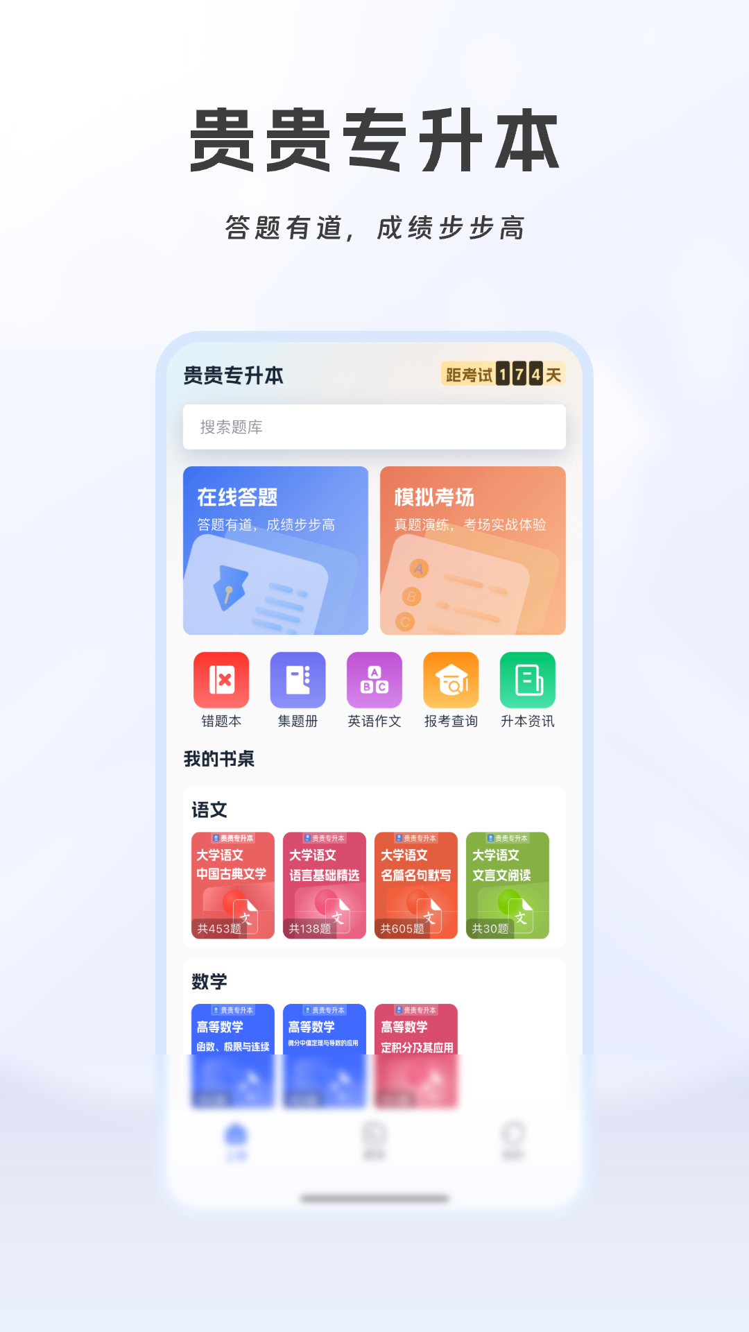 贵贵专升本正版下载?2: