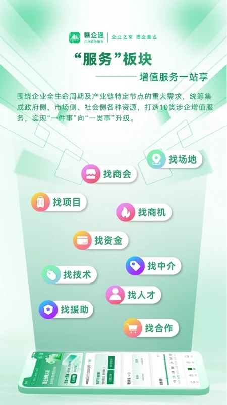赣企通app官方下载?1: