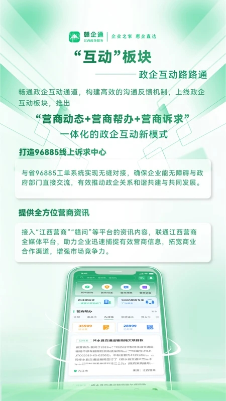 赣企通app官方下载?2: