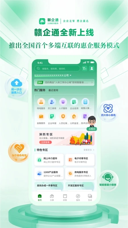 赣企通app官方下载?3:
