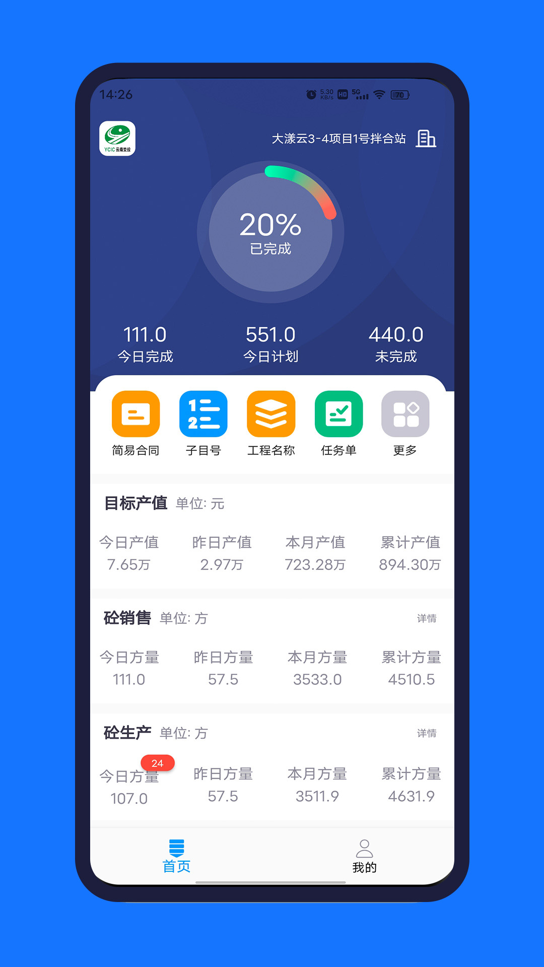 砼赢家手机版下载?1: