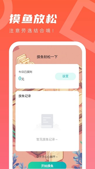 随身省电砖家软件?1: