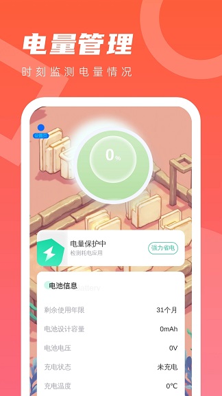 随身省电砖家软件图片1