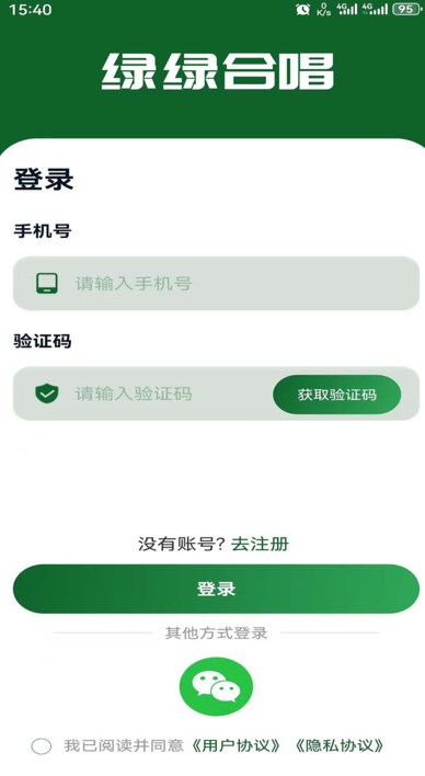 绿绿合唱安卓客户端?1: