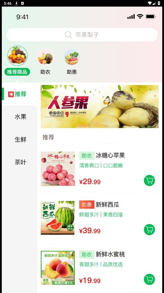 多粒鲜果安卓版图片1