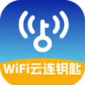 WiFi云连钥匙app