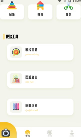 蓝颜相机安卓最新版?3: