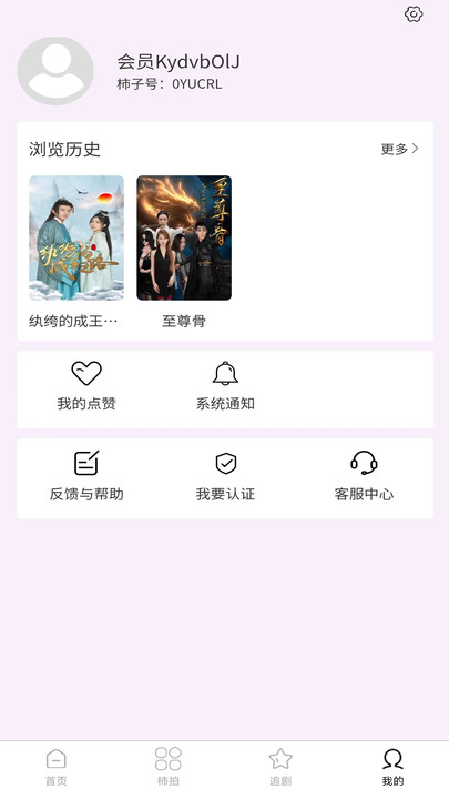 柿播短剧免费下载图片1