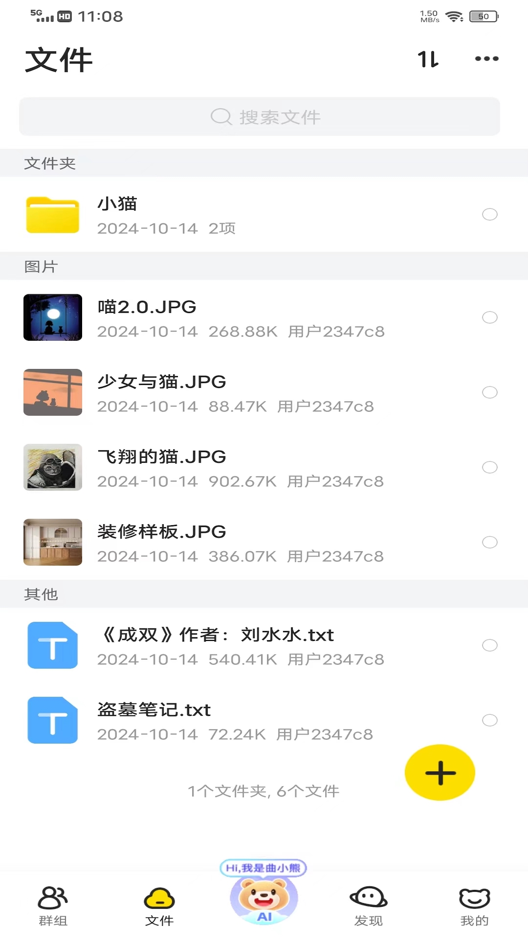 曲奇云盘Pro app图1