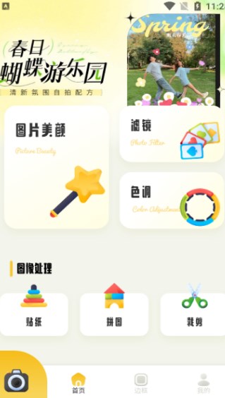 蓝颜相机安卓最新版图片1
