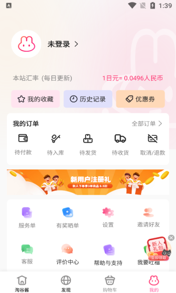萌购淘谷酱app图2