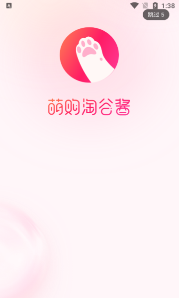 萌购淘谷酱app图1