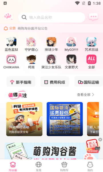 萌购淘谷酱app图3