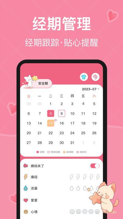女生Pink日历健康助手下载?2: