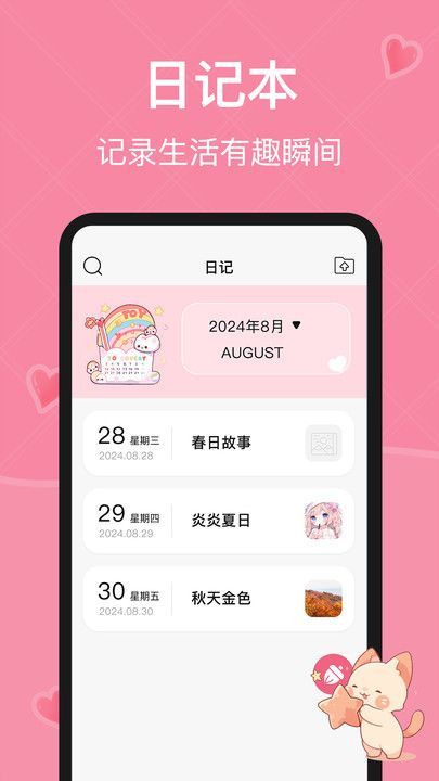 女生Pink日历健康助手下载图片1
