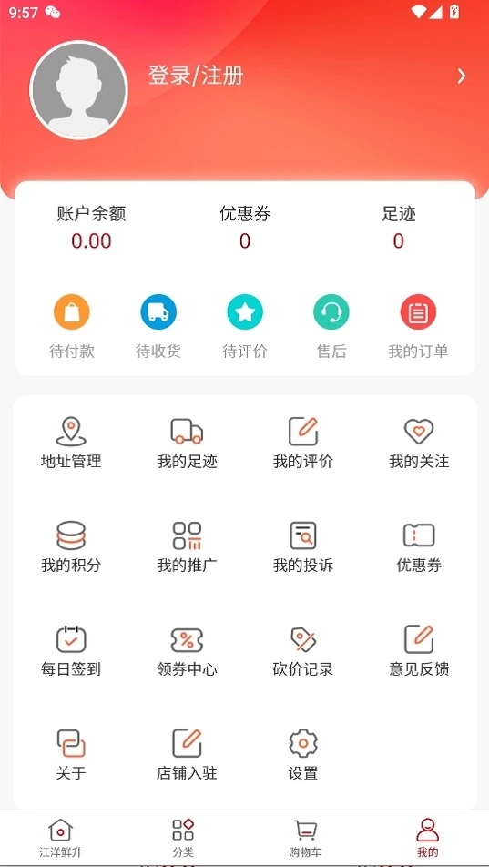 江洋鲜升商城安卓版?2: