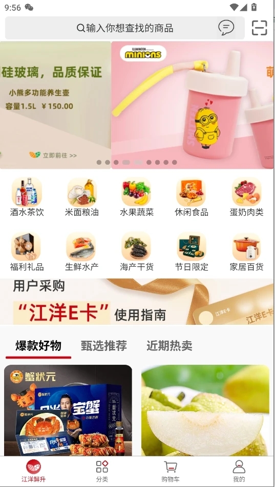 江洋鲜升商城安卓版图片2