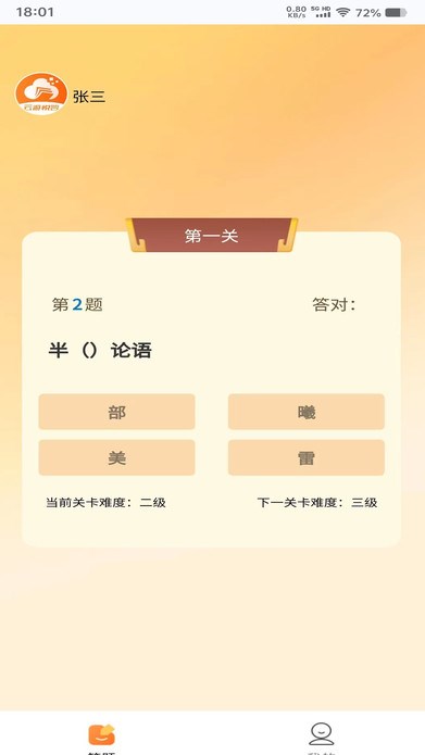 云游悦答app图2