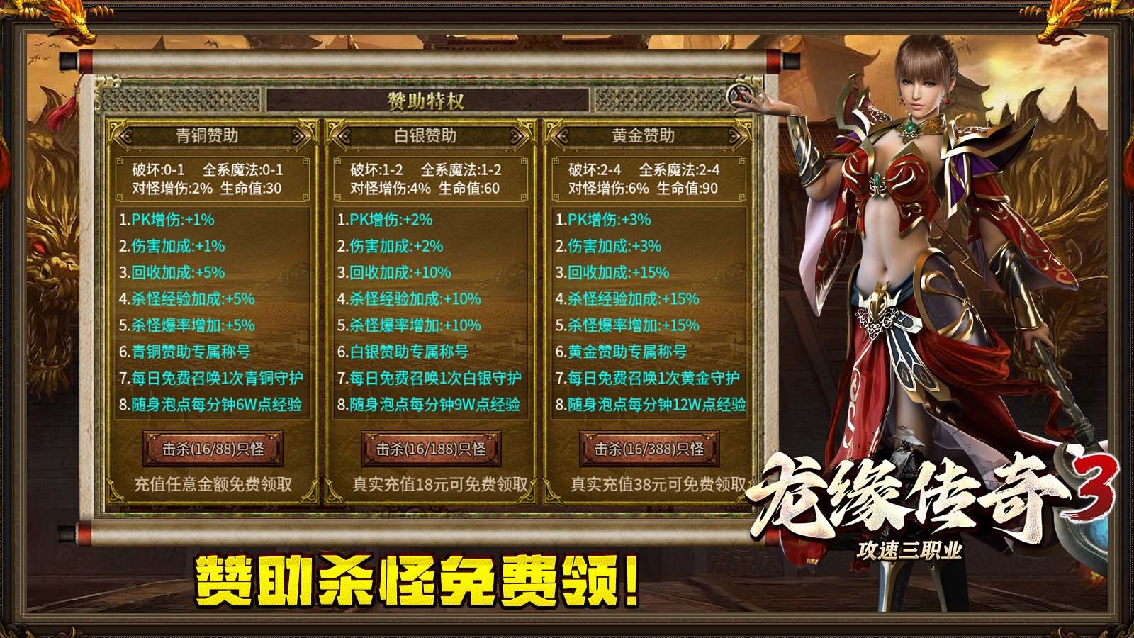 龙缘攻速三职业传奇3手游官方正版图片1