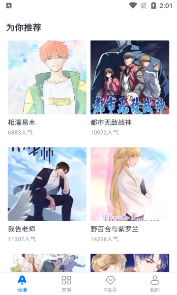淘阅动漫免费版官方下载?2: