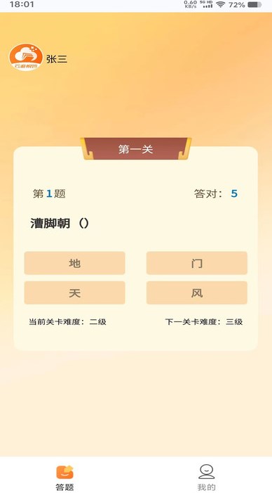 云游悦答app图3