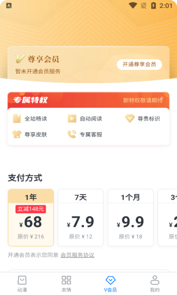淘阅动漫免费版官方下载图片1