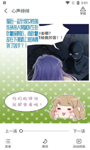 淘阅动漫免费版官方下载图片2