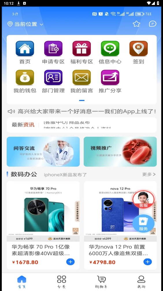 赛尔健业电商平台下载?2:
