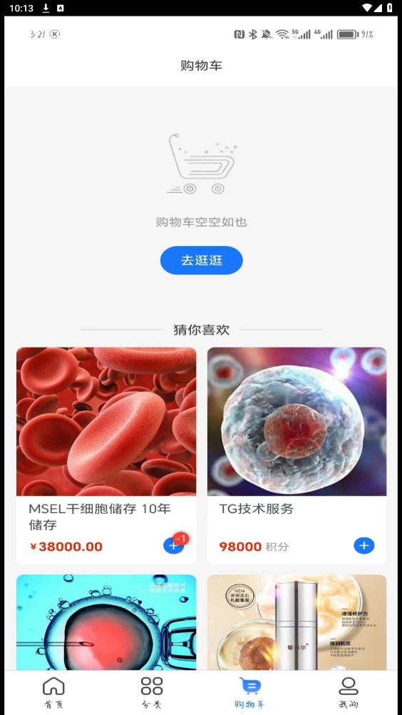 赛尔健业电商平台下载图片1