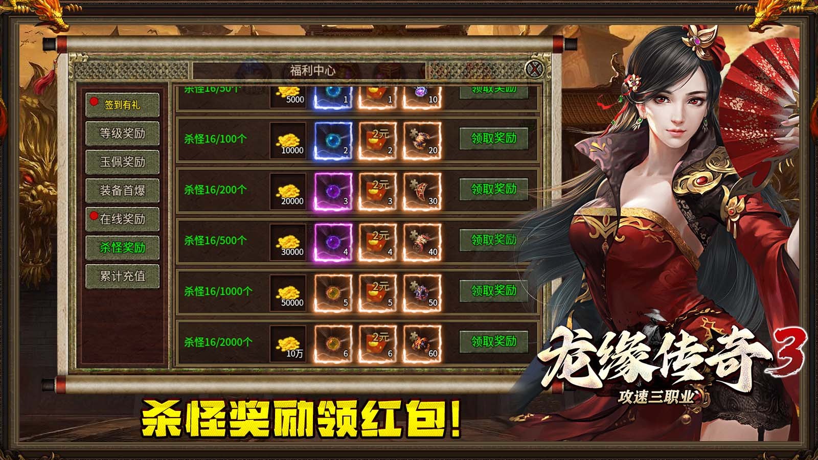 龙缘攻速三职业传奇3手游官方正版图3: