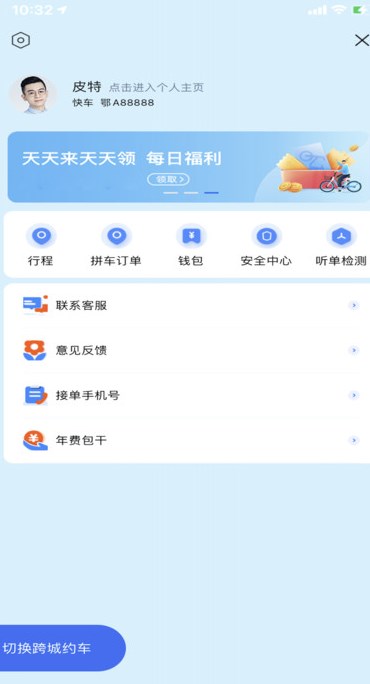 三江出行司机端软件图片1