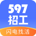 597招工