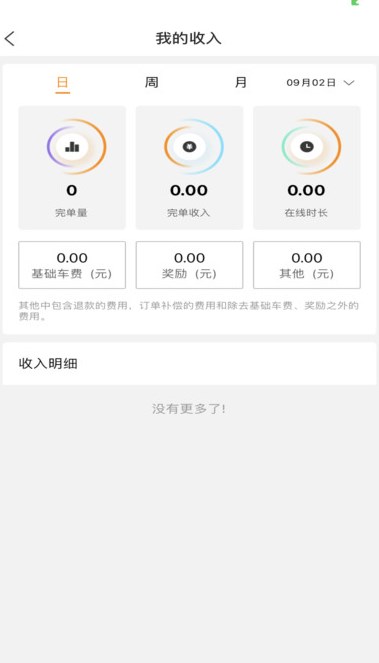 三江出行司机端软件?3: