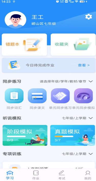 英语听说教测软件?3: