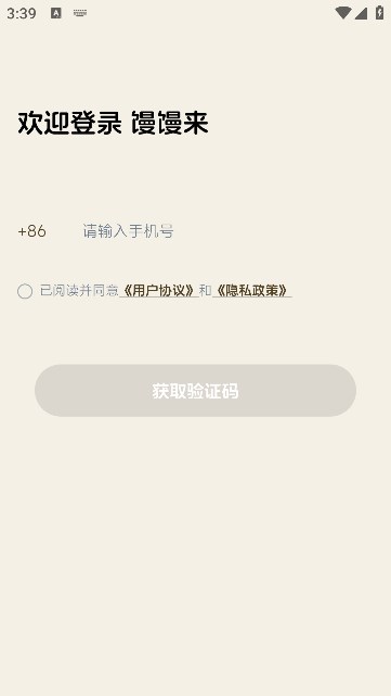 馒馒来记录软件下载?1: