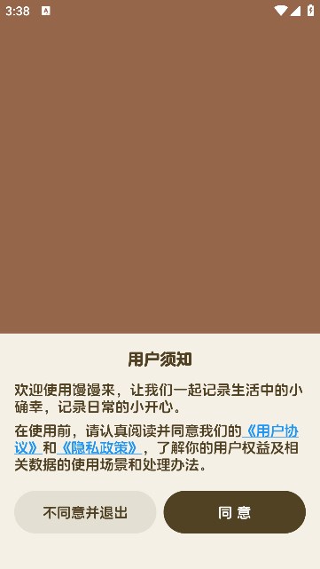 馒馒来记录软件下载?2: