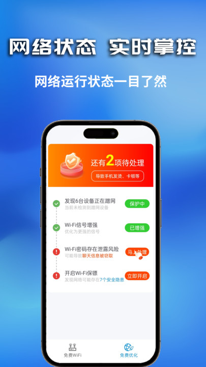 万能WiFi无密连手机版免费?2: