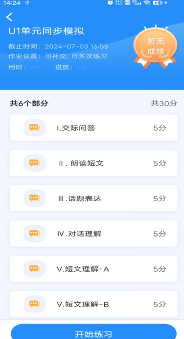 英语听说教测软件?1: