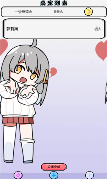 萝莉斯app图1