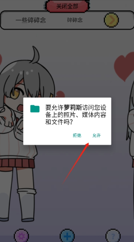 萝莉斯app图3